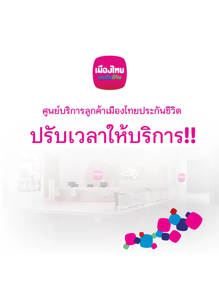 Website เปลี่ยนเวลาสาขา Mobile